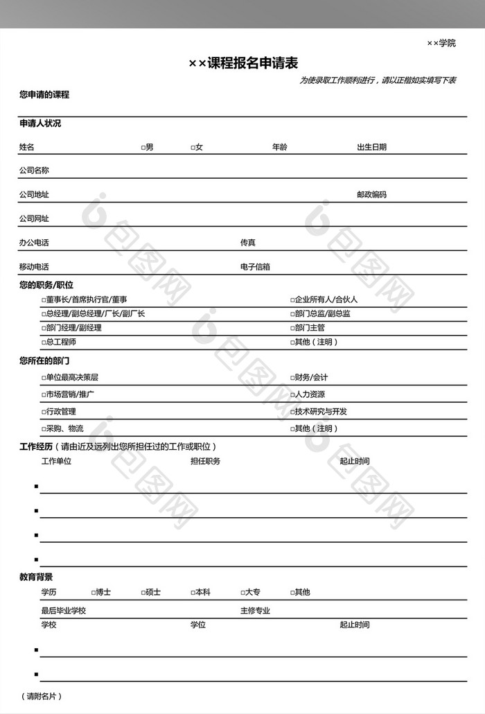 学院课程报名申请表Excel表