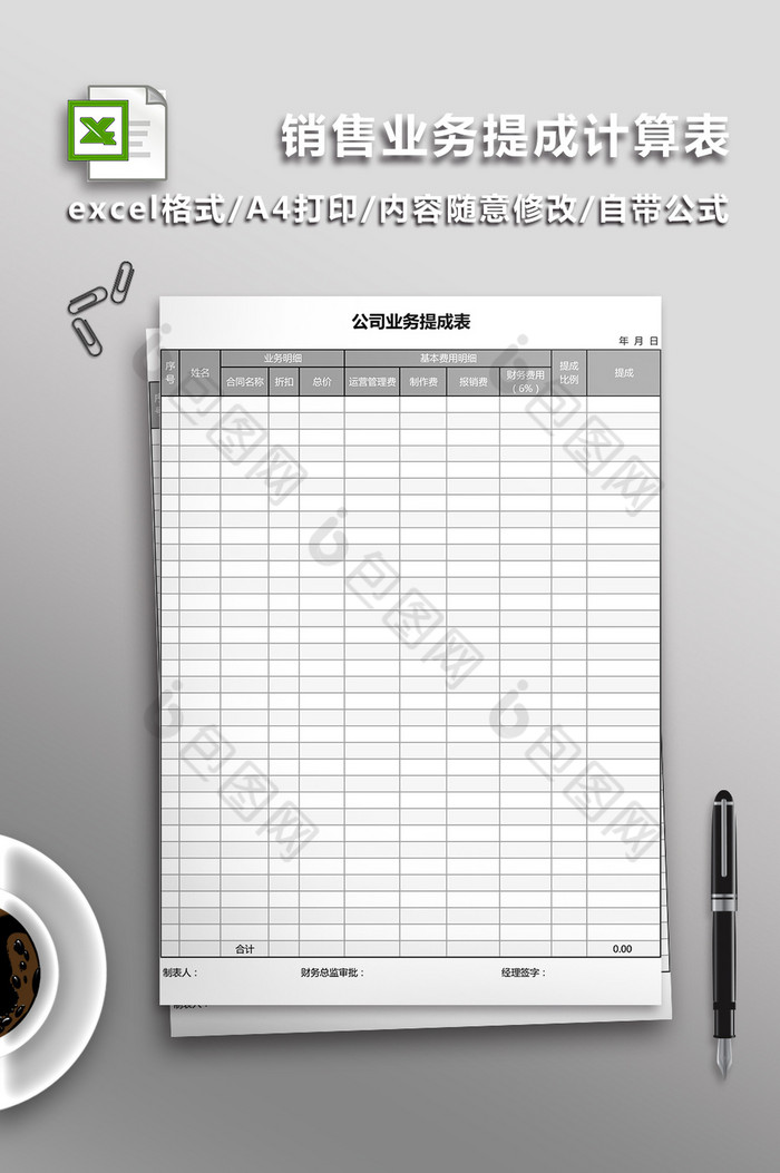 销售提成计算表Excel表图片图片