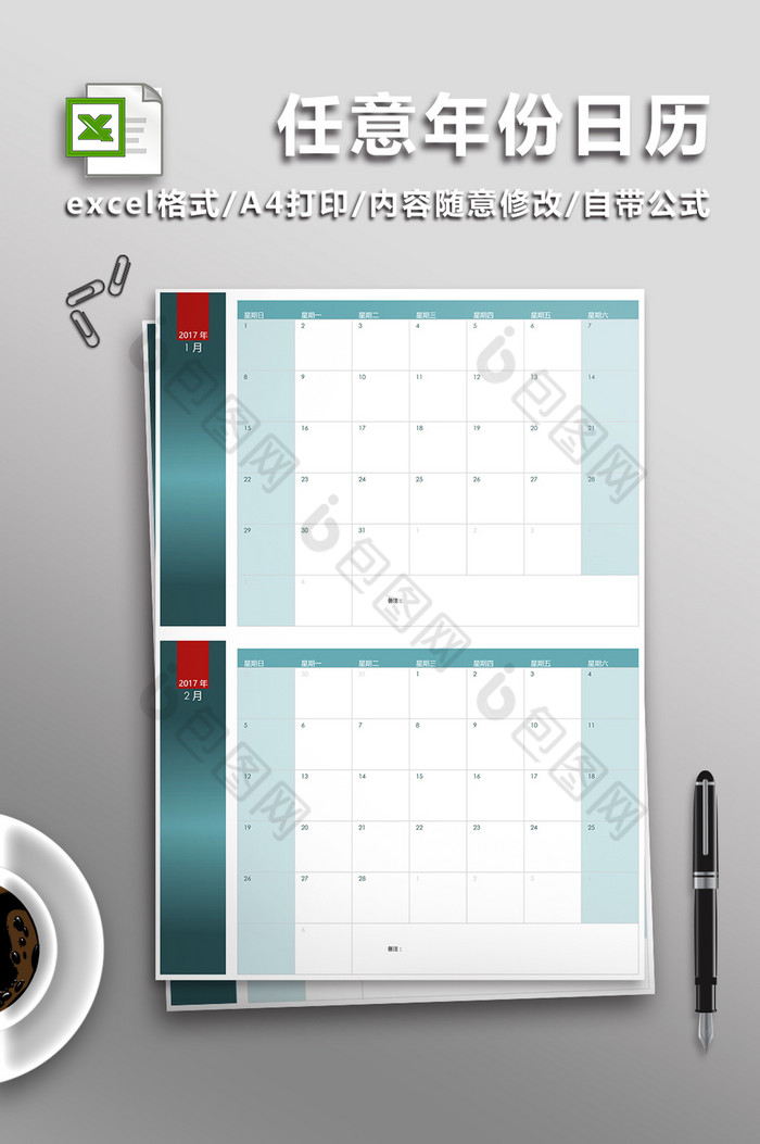 任意年份日历Excel表12联图片图片