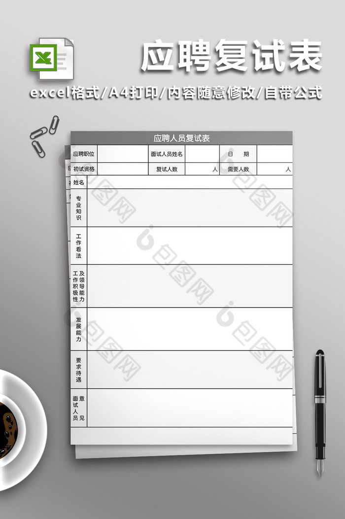 应聘复试表Excel表图片图片