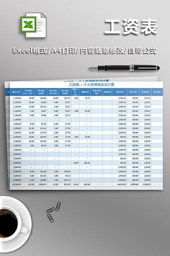 工资表EXCEL表格模板图片