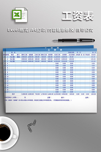 工资表Excel表2联图片