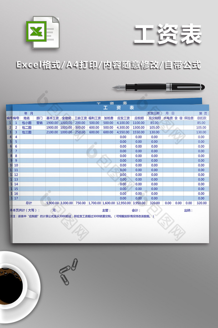工资表Excel表2联图片图片
