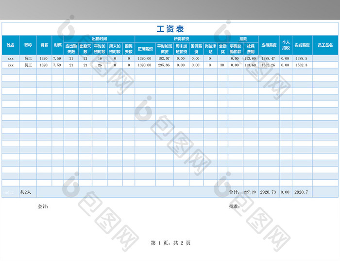 工资表范本考勤表2联