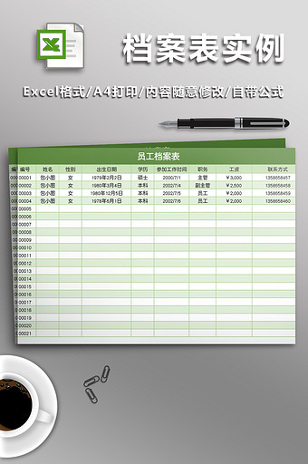 档案表实例拓展Excel表图片