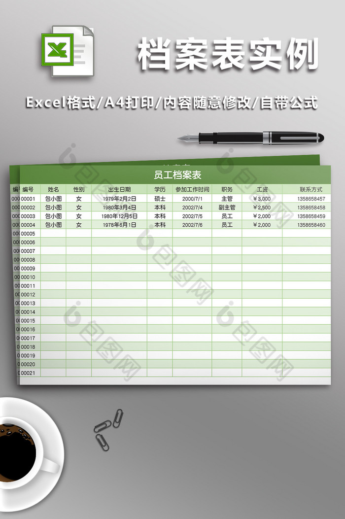 档案表实例拓展Excel表图片图片