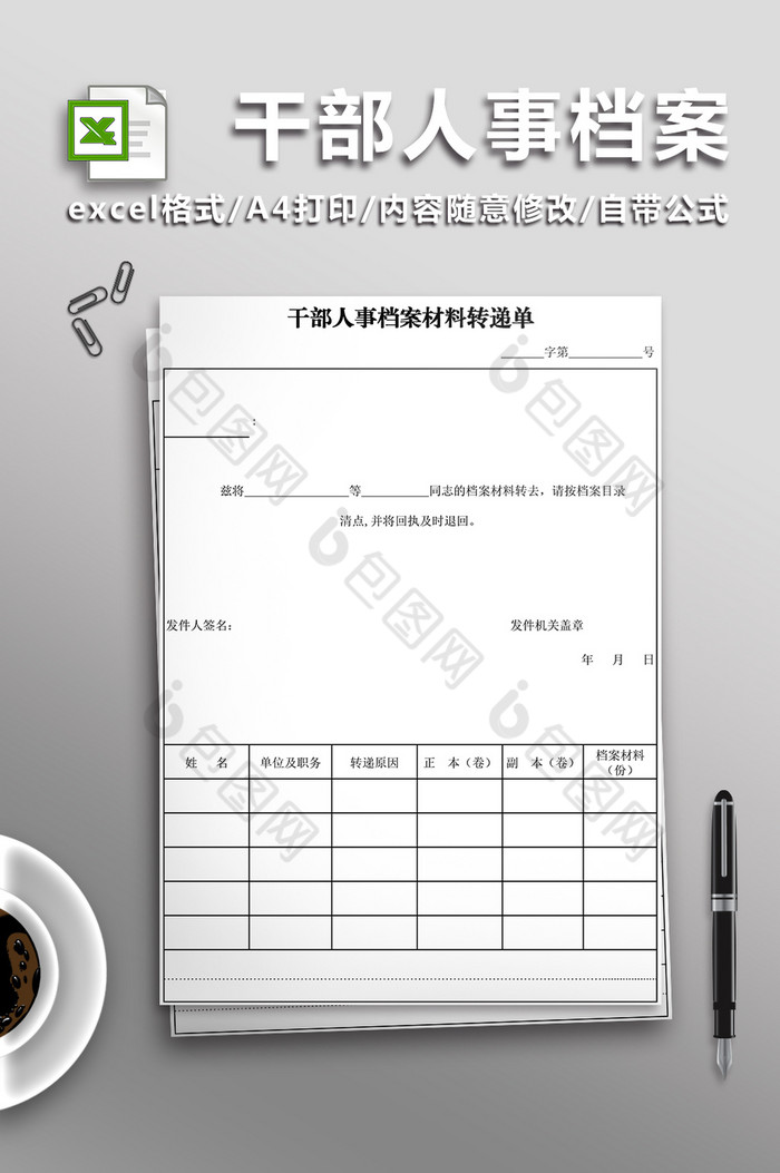 干部人事档案Excel表图片图片