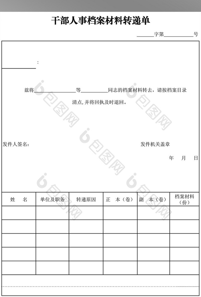 干部人事档案Excel表