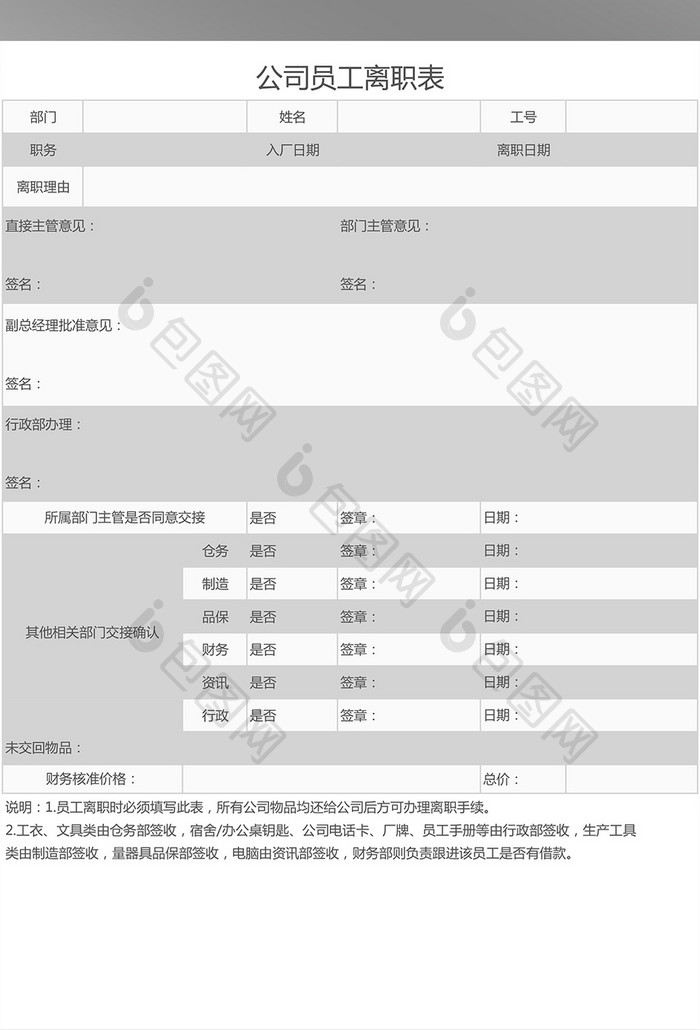 公司员工离职表Excel表