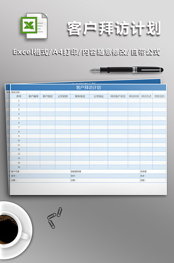 客户拜访计划表Excel模板图片