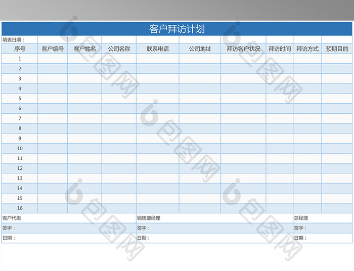 客户拜访计划表Excel模板