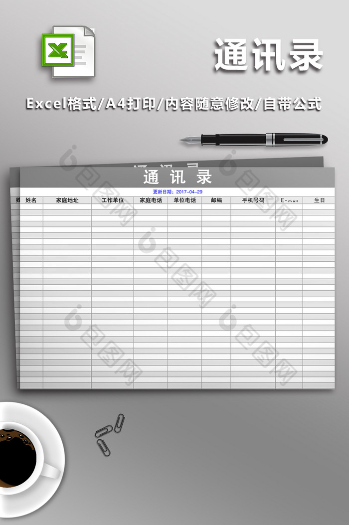 通讯录Excel表格模板图片图片