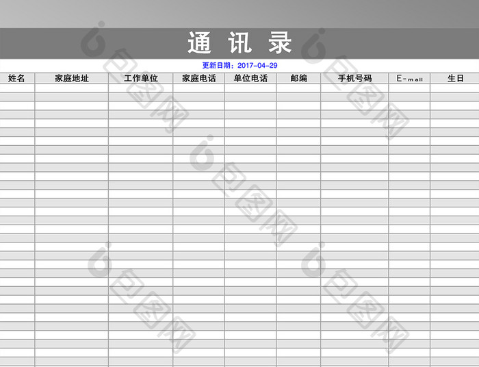 通讯录Excel表格模板