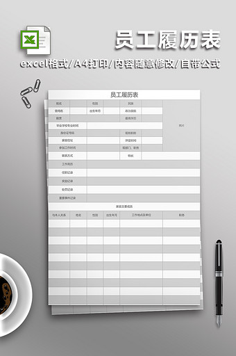 员工履历表Excel表图片