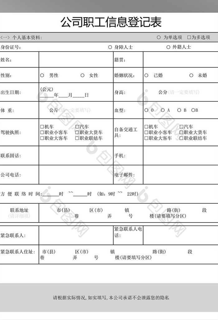 职工信息表Excel表格2联