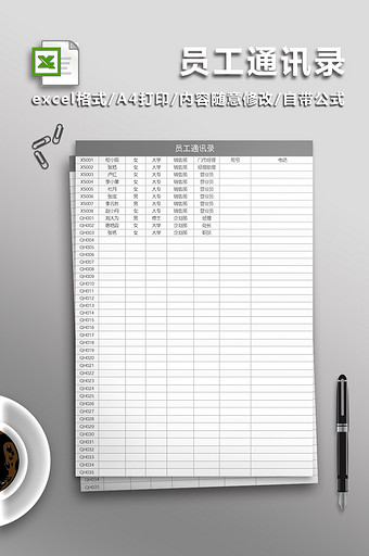 员工通讯录Excel表图片