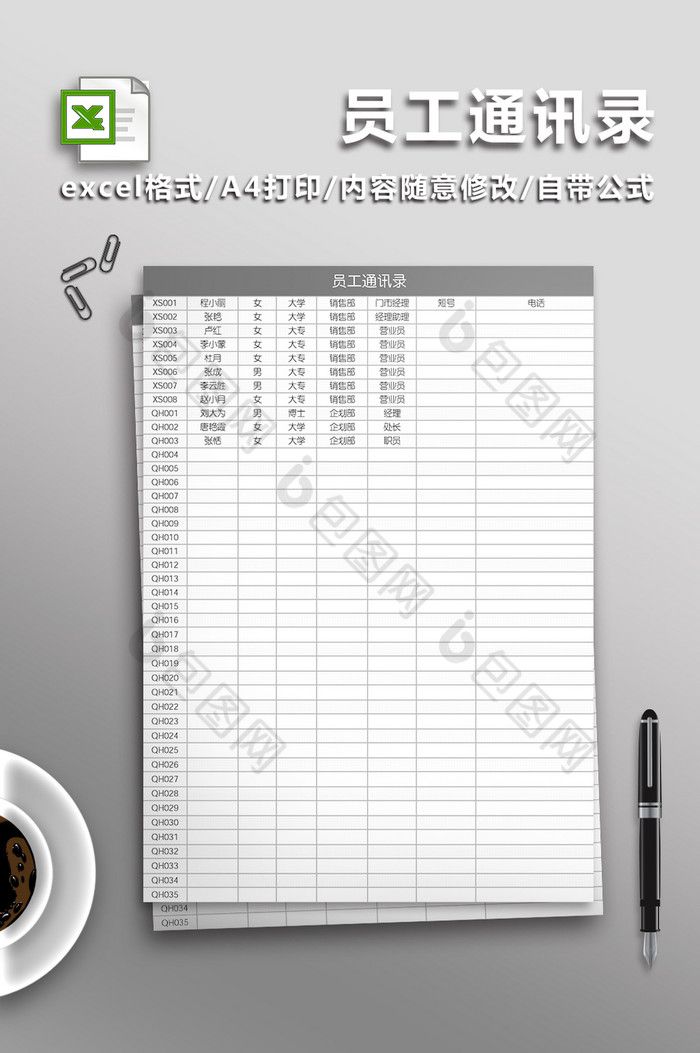 员工通讯录Excel表图片图片