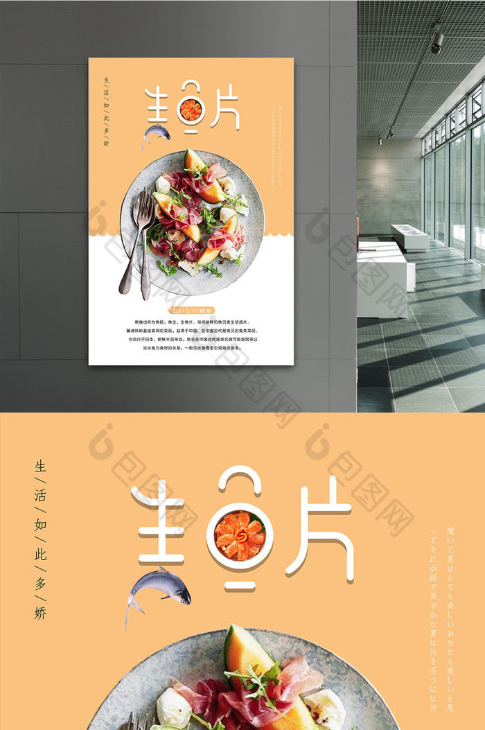简约日系风格美食生鱼片海报