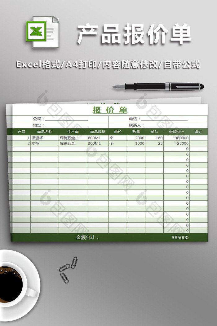 公司的产品报价单图片图片