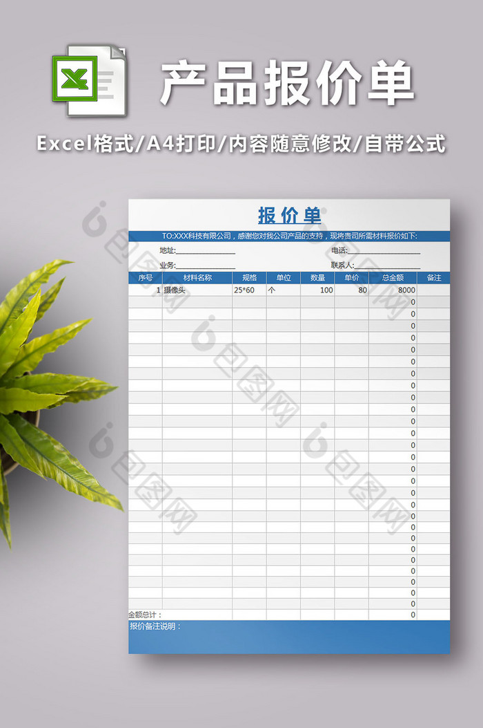 各类产品报价表格图片图片