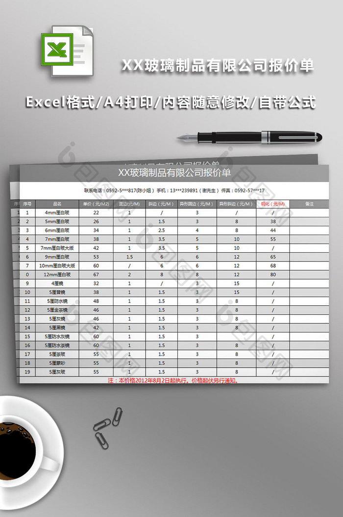 玻璃制品公司报价单