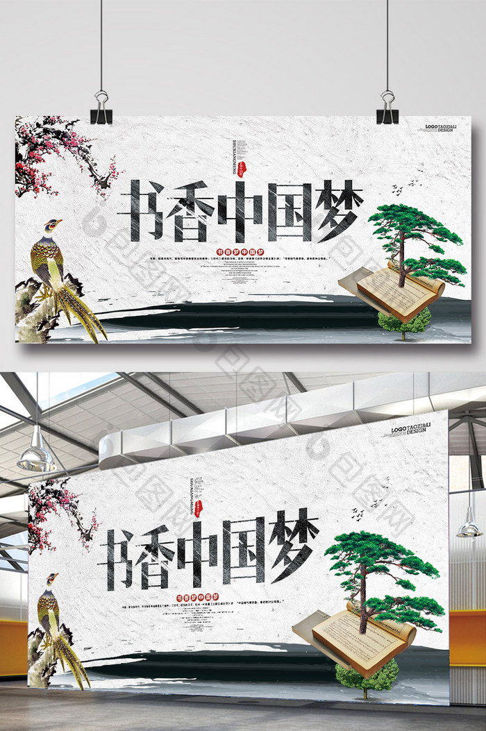 中国风复古书香中国梦宣传海报