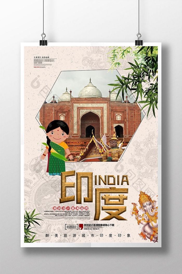 印度旅游旅行团景点海报