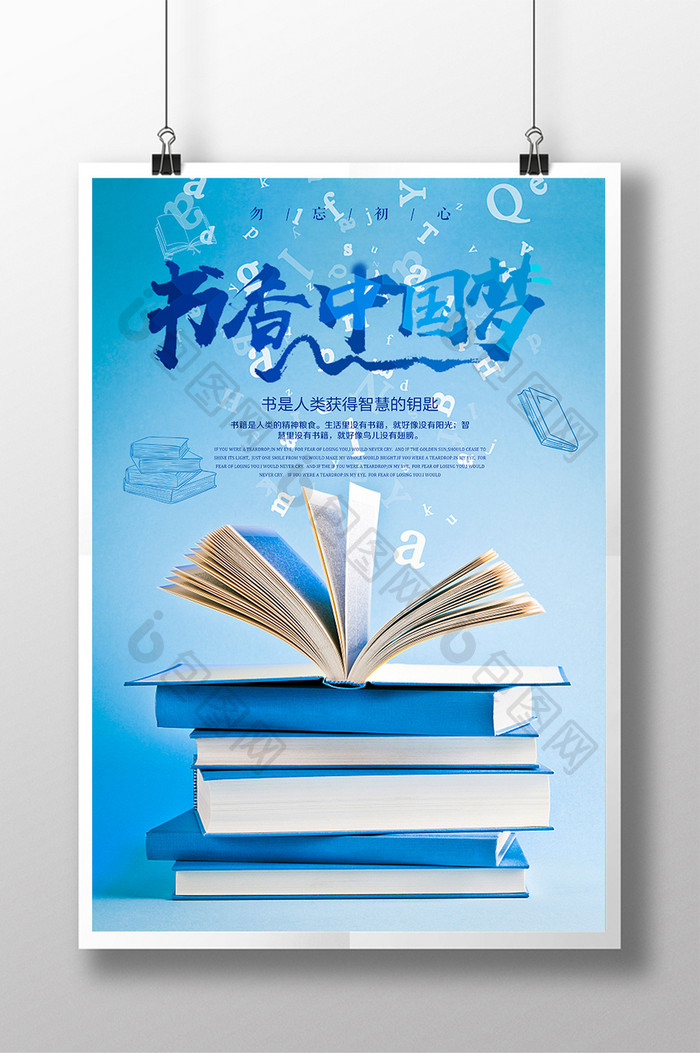 校园书香中国风海报