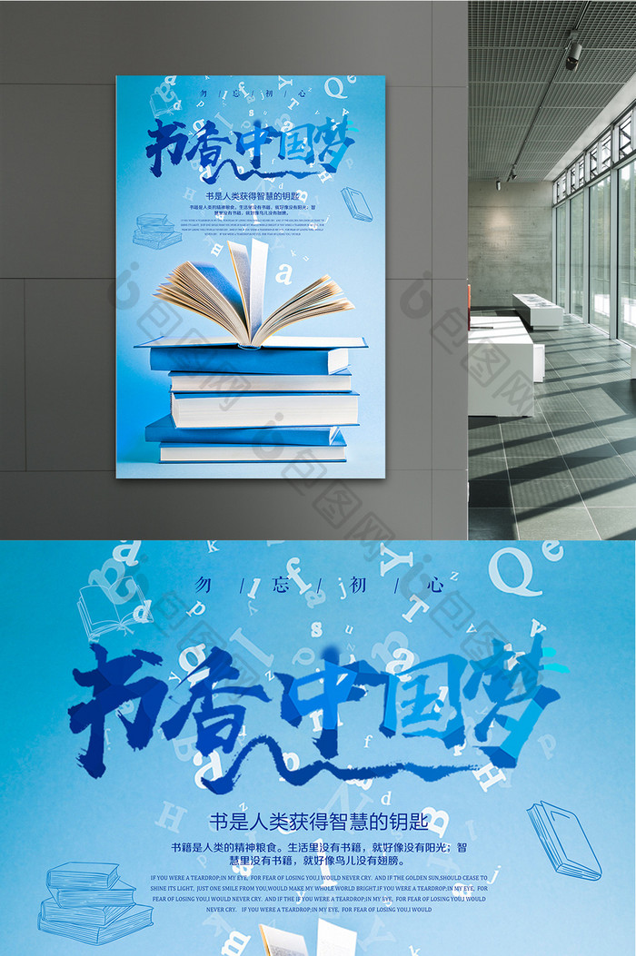 校园书香中国风海报