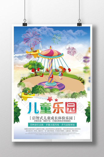 儿童乐园游乐场海报设计图片