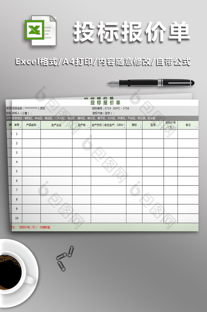 公司专业投标报价单图片图片