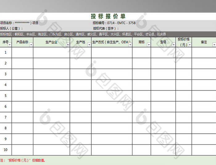 公司专业投标报价单