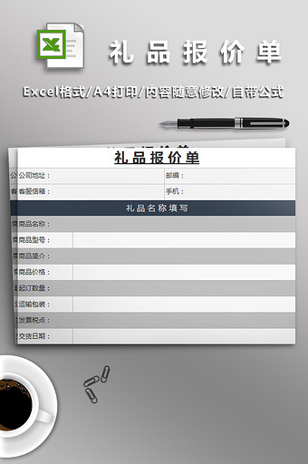 活动礼品报价表格图片