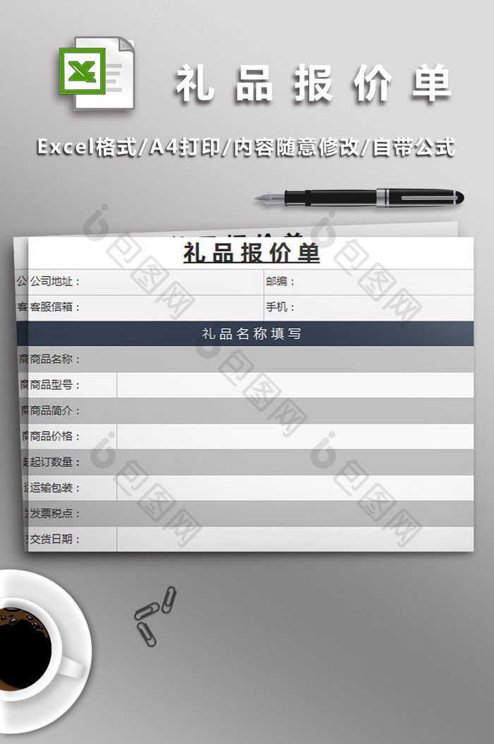活动礼品报价表格