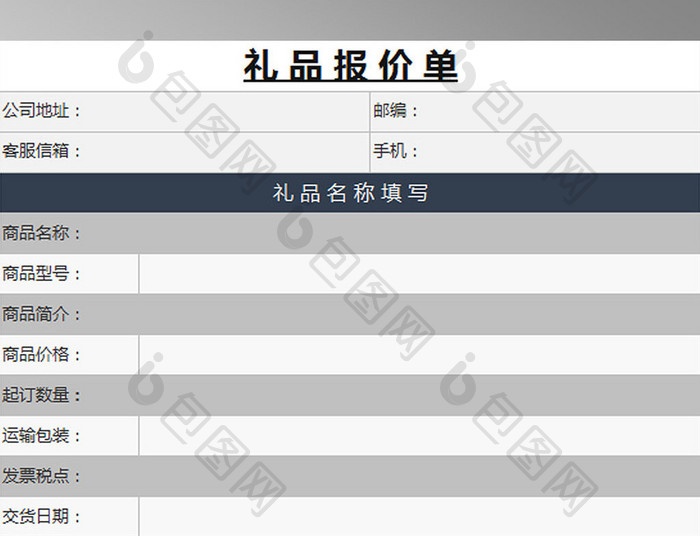 活动礼品报价表格