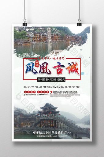 凤凰古城旅游海报图片