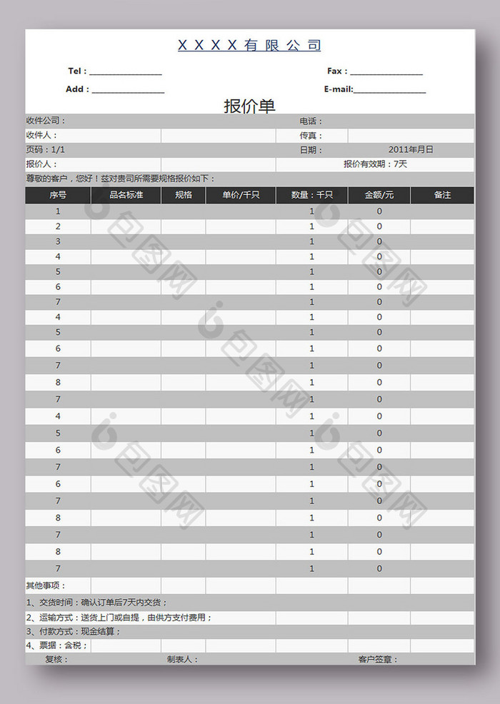 公司专用货品报价单