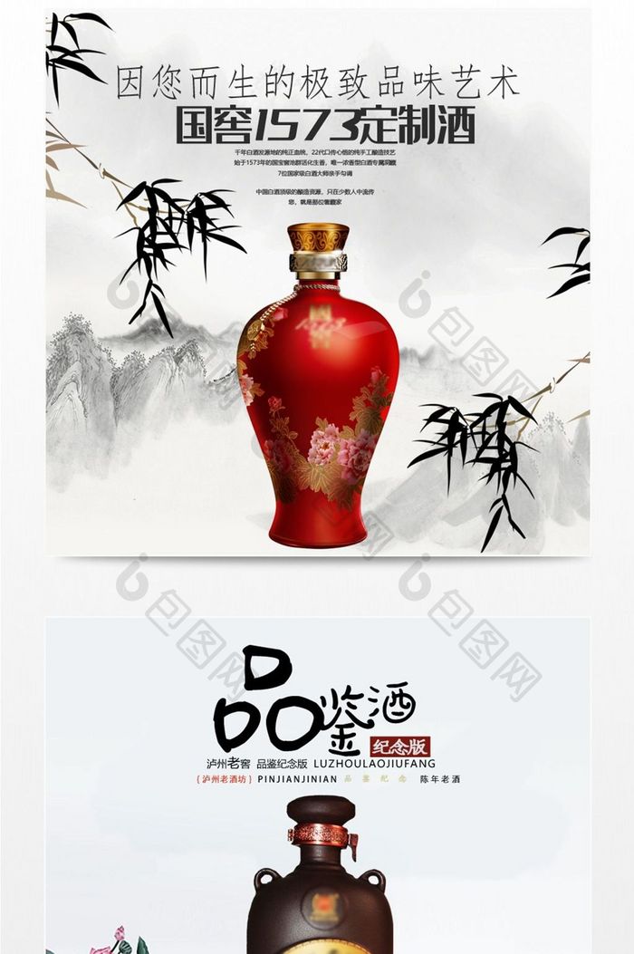 中国风酒类主图设计