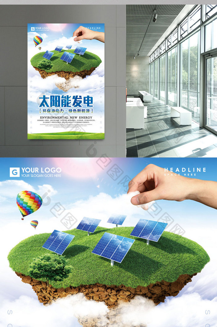 太阳能发电绿色环保能源海报设计