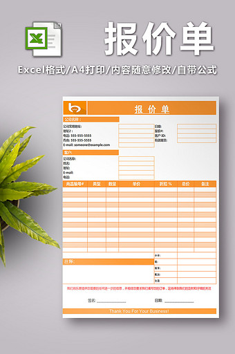 公司专用报价表格Excel模板