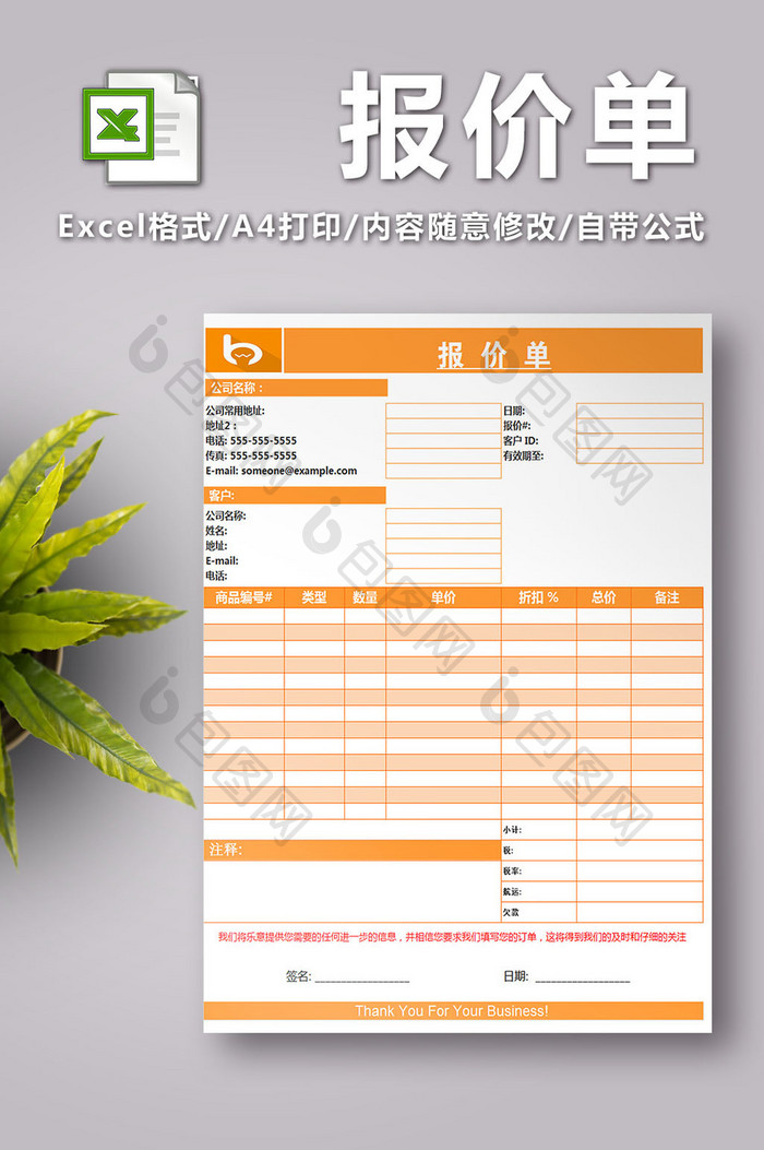 公司专用报价表格Excel模板