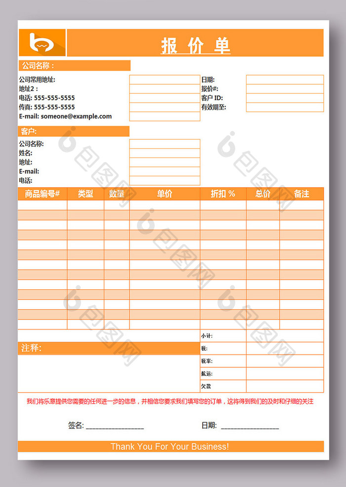 公司专用报价表格Excel模板