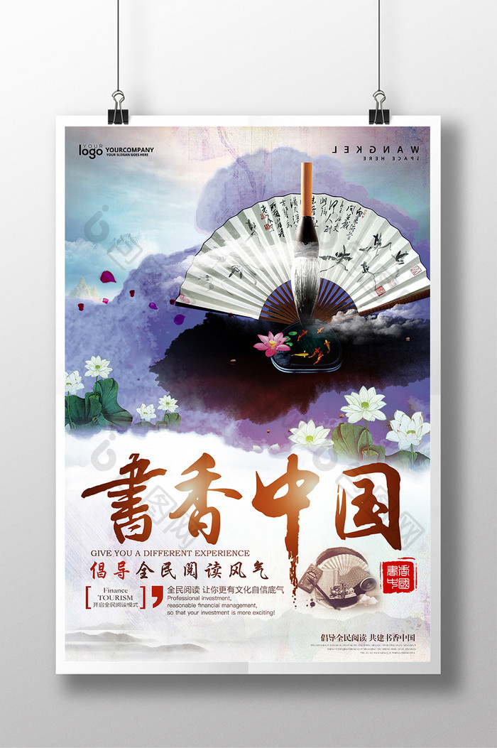 水墨水彩中国风书香中国宣传海报