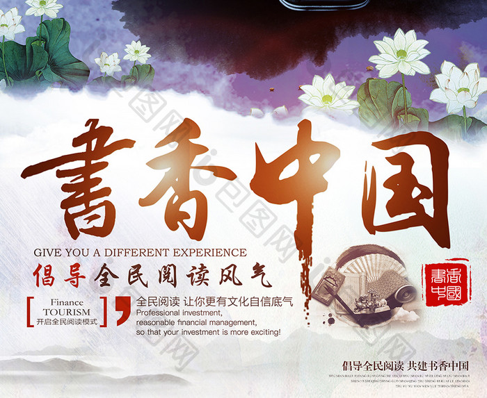 水墨水彩中国风书香中国宣传海报