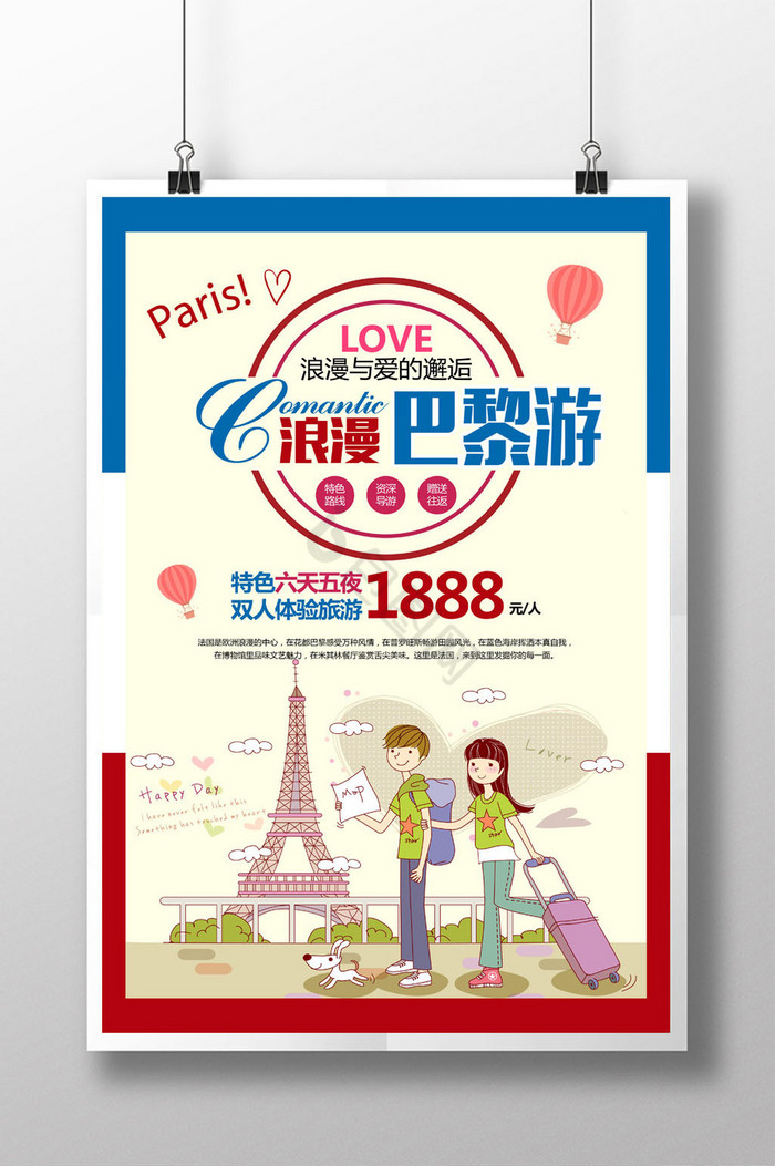 法国巴黎旅游海报