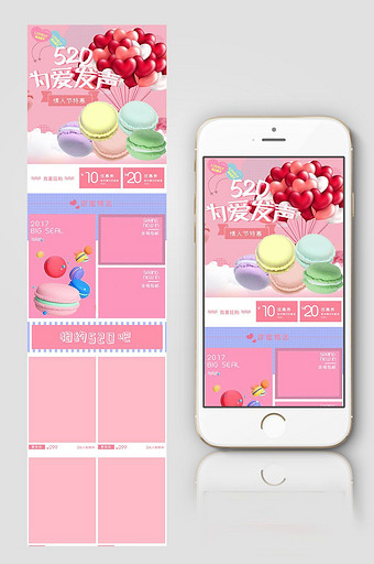 520卡通小清新可爱手机端淘宝首页图片