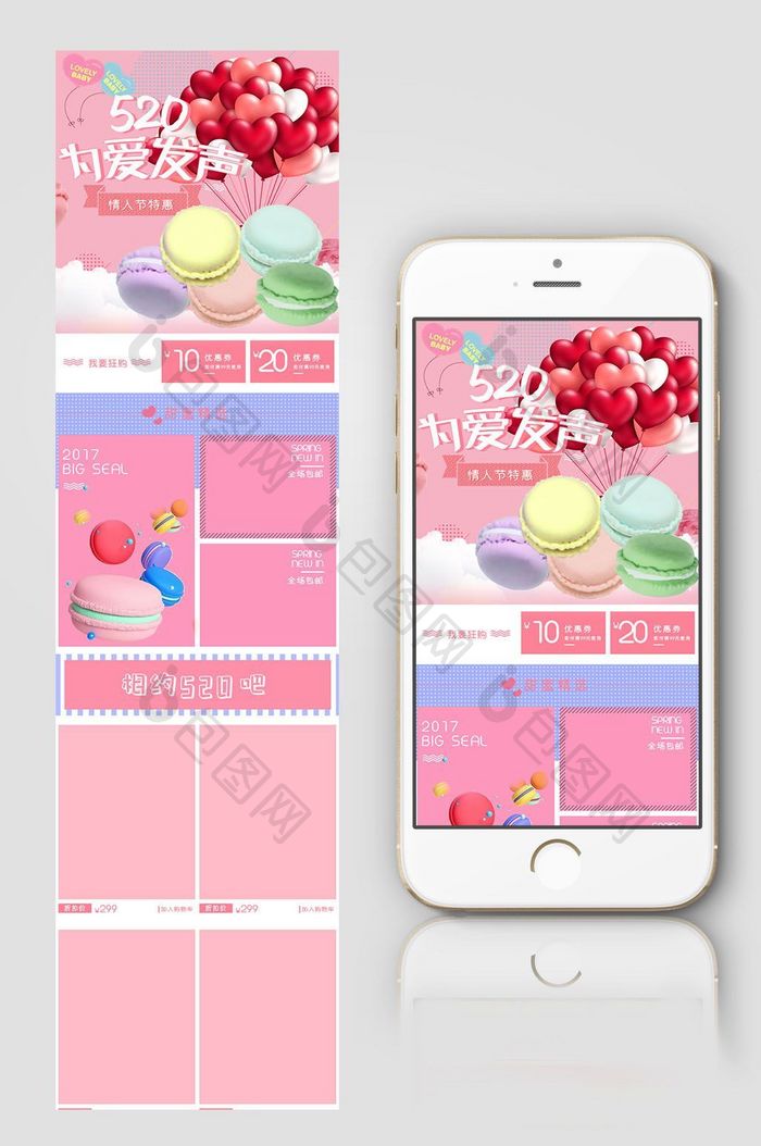 520卡通小清新可爱手机端淘宝首页