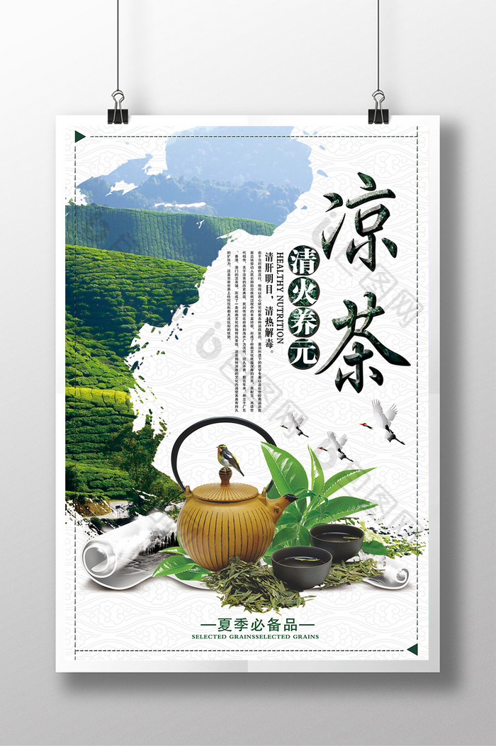 精美中国风凉茶海报设计