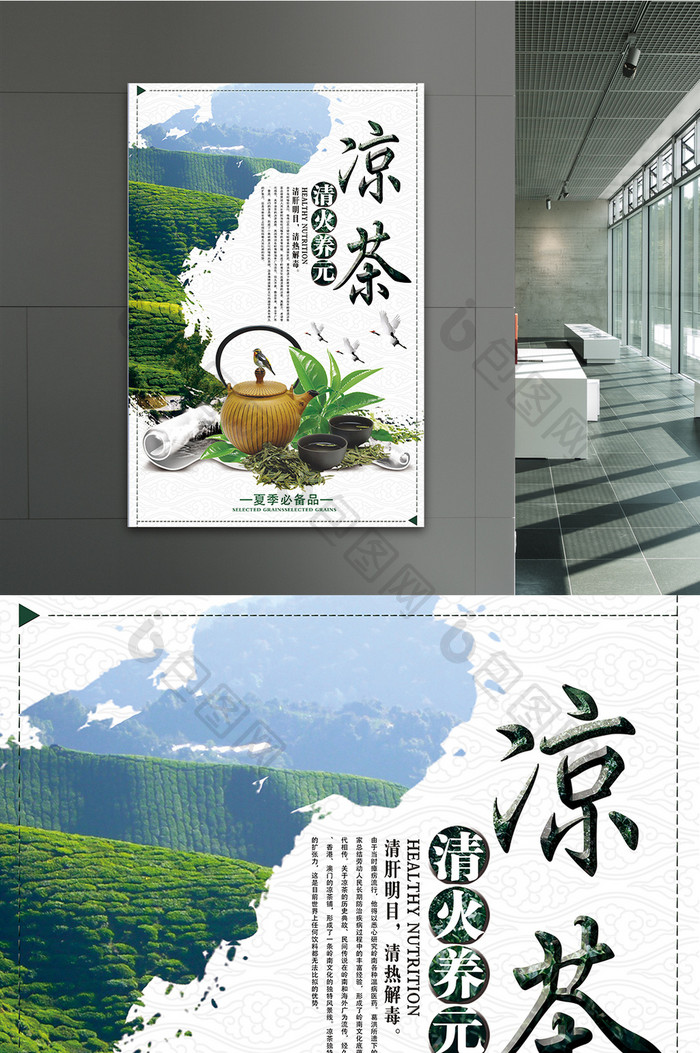 精美中国风凉茶海报设计