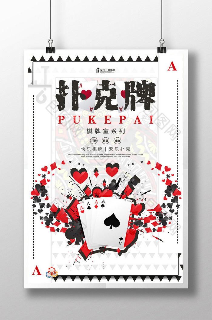 扑克牌棋牌室其他系列海报设计